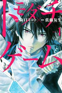 【漫画】【已完结】《朋友游戏》125话 MOBI 多网盘下载
