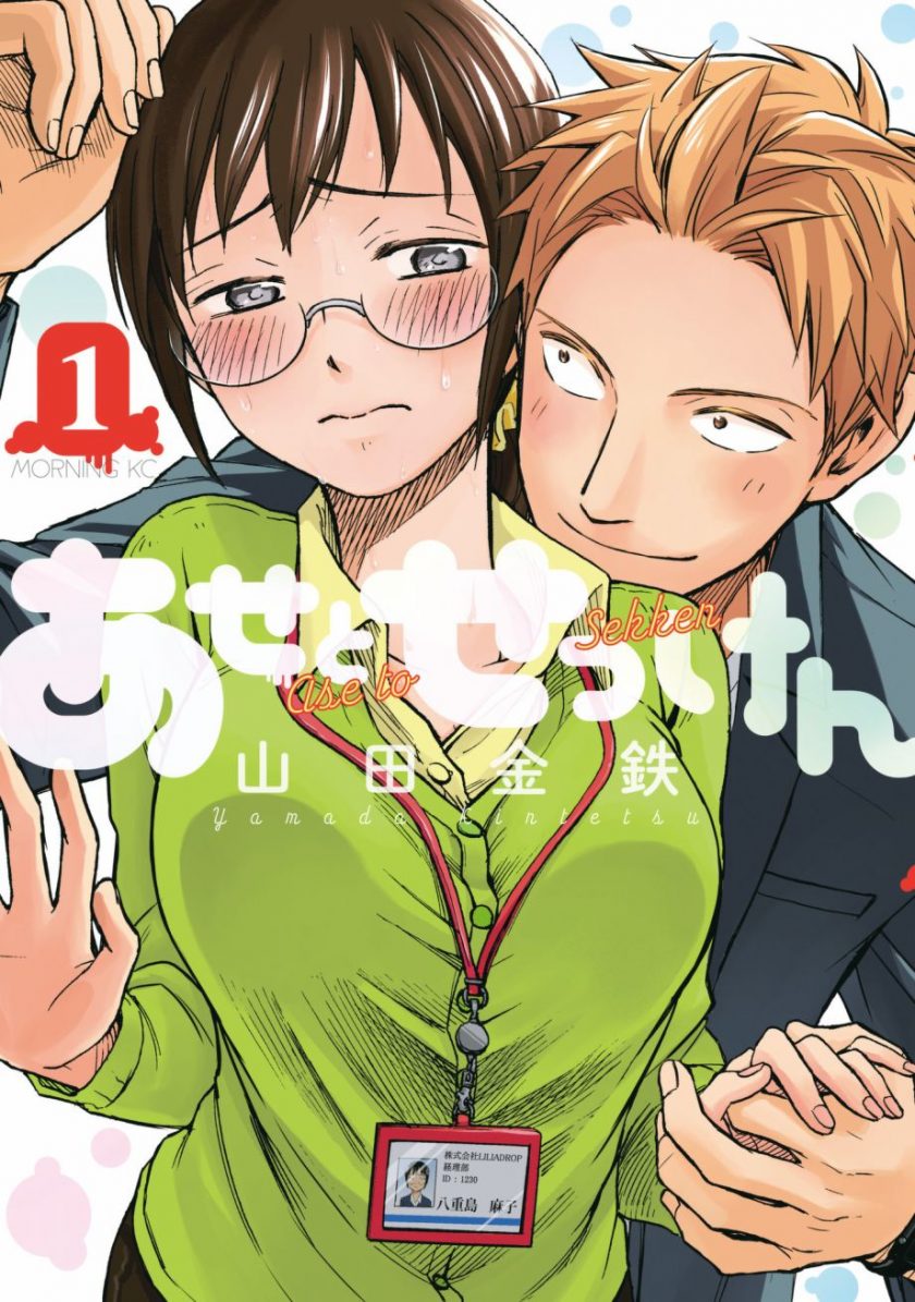 【漫画】【完结】《汗皂交香》11卷完 MOBI 多网盘下载
