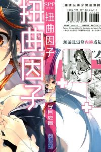 【漫画】【完结】《扭曲因子》6卷完 MOBI 多网盘下载