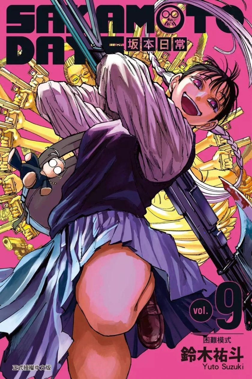 【漫画】【连载中】《坂本 DAYS》180话 MOBI 多网盘下载