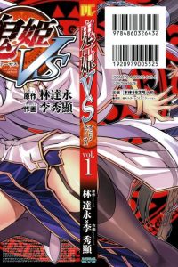 【漫画】【完结】《鬼姬VS》4卷完 MOBI 多网盘下载