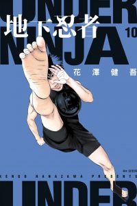 【漫画】《地下忍者》单行本11卷 连载125话 MOBI 多网盘下载