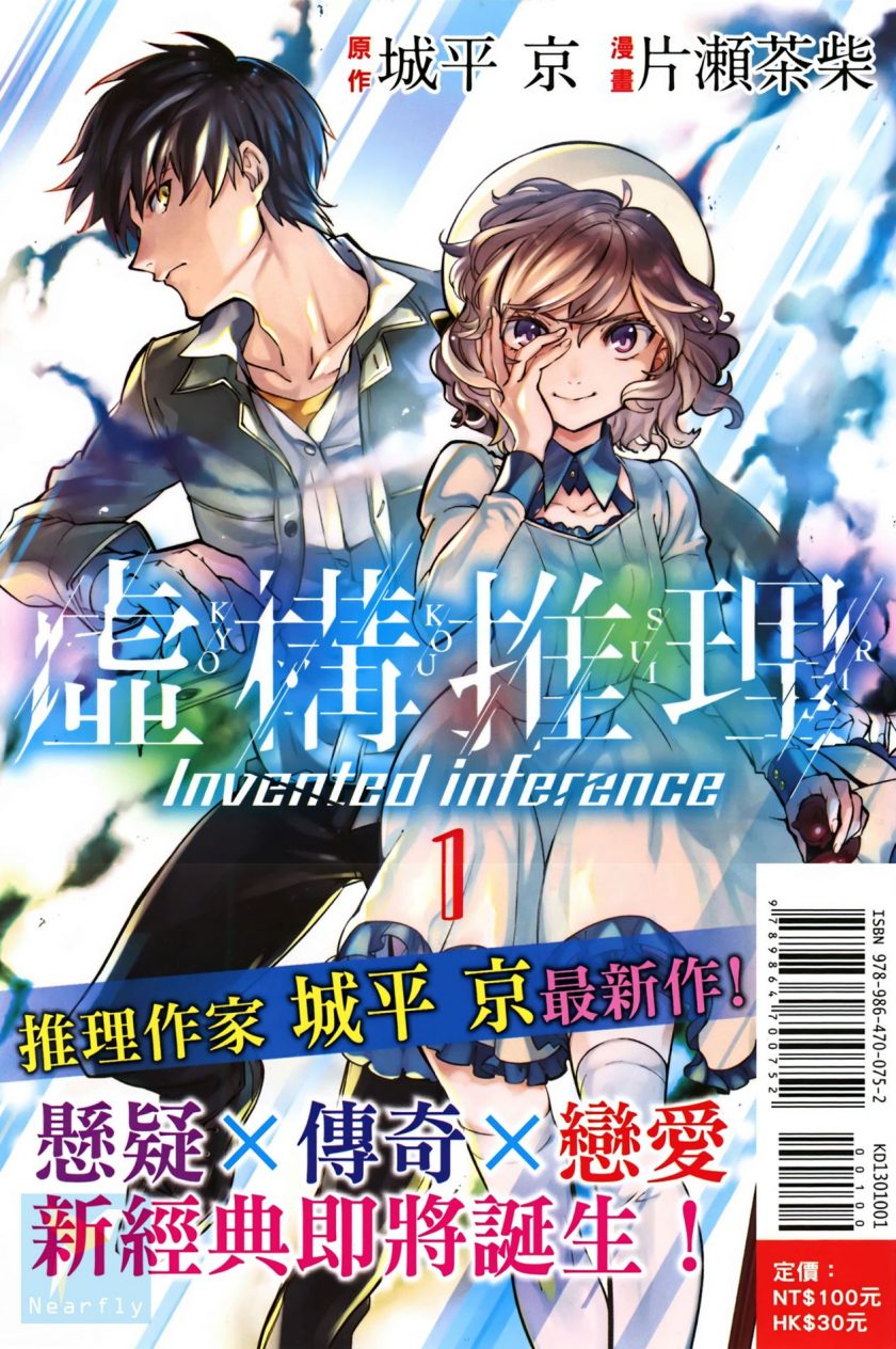 【漫画】【连载中】《虚构推理》20卷 MOBI 多网盘下载
