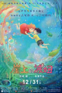 《崖上的波妞》1080P 夸克网盘下载