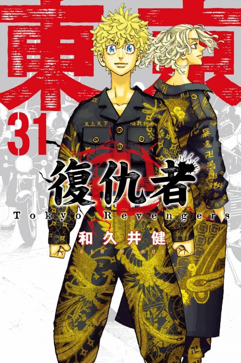 【漫画】《东京卍复仇者》单行本31卷全 MOBI 多网盘下载