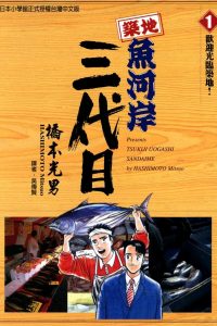 【漫画】【完结】《筑地鱼河岸三代目》42卷完 MOBI 多网盘下载