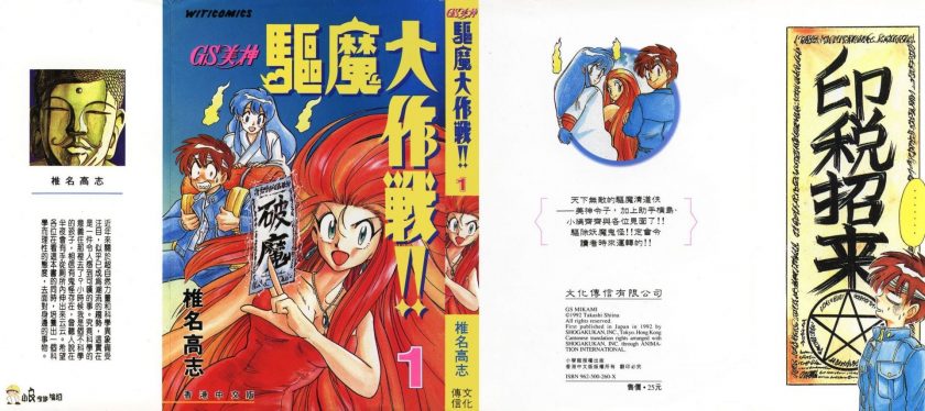 【漫画】【完结】《GS美神极乐大作战》39卷完 PNG MOBI 多网盘下载