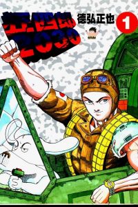 【漫画】【德弘正也】作品合集 共4部 MOBI EPUB 多网盘下载
