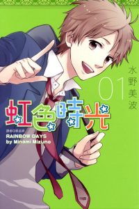 【漫画】【完结】《虹色时光》15卷完 MOBI 多网盘下载