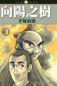 【漫画】【完结】《向阳之树》11卷完 MOBI 多网盘下载