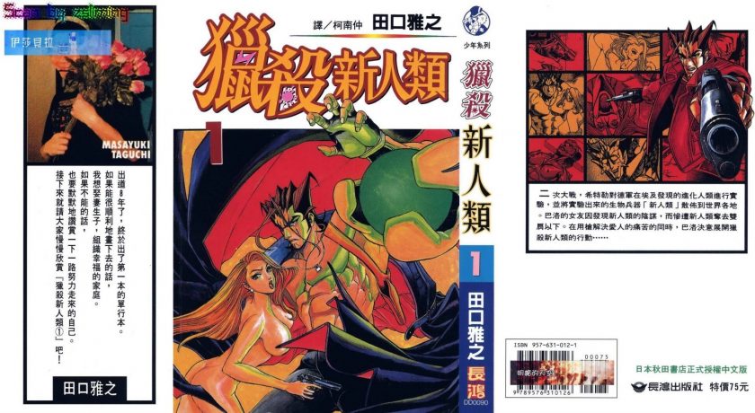 【漫画】【完结】《猎杀新人类》9卷完 MOBI 多网盘下载