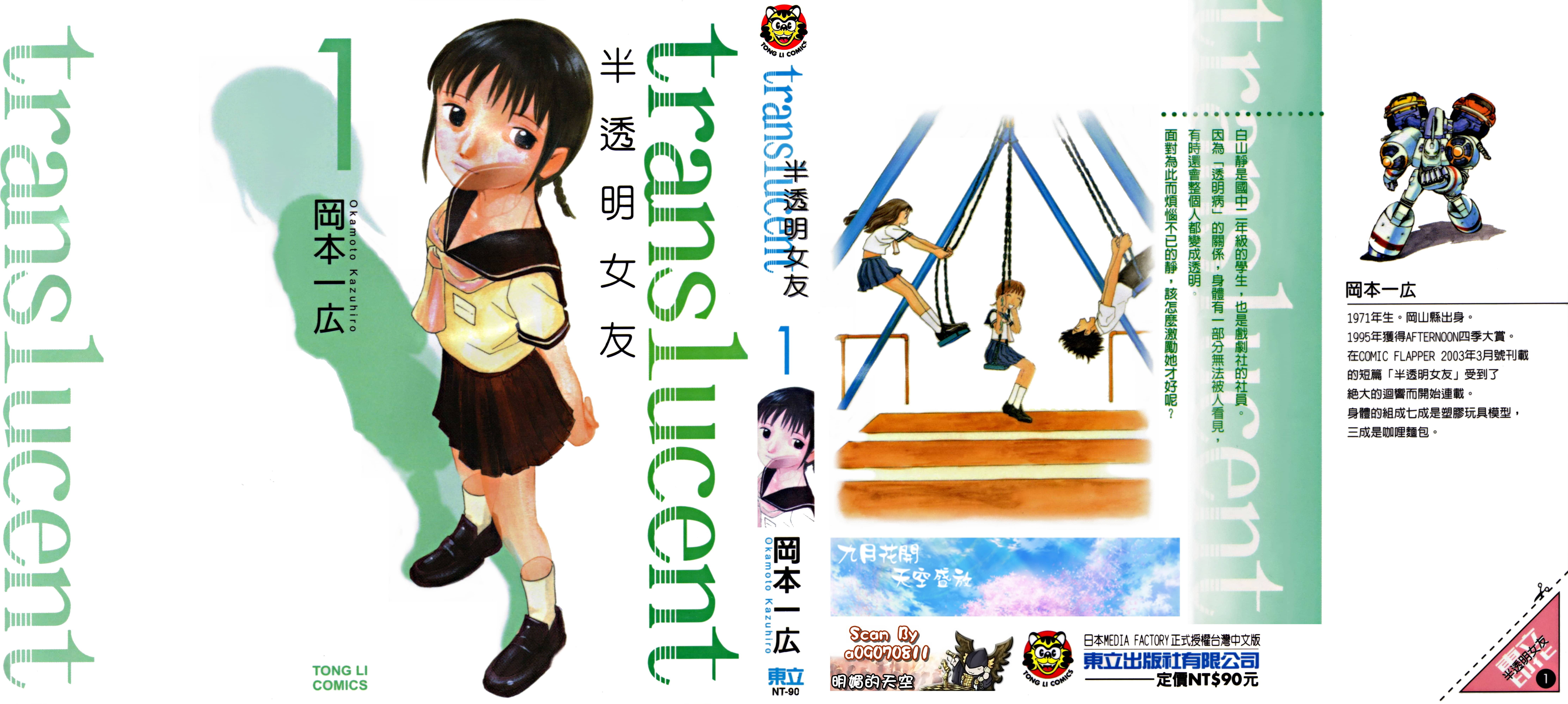 【漫画】【完结】《半透明女友》5卷完 PDF MOBI 多网盘下载