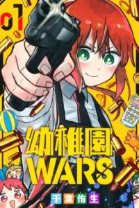 【漫画】【连载中】《幼儿园战争》移动云下载