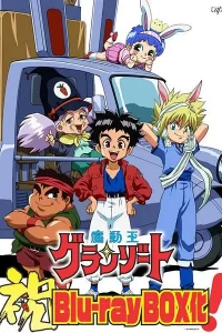 《魔动王（又名： 光能使者）【国粤日三语】》夸克网盘下载