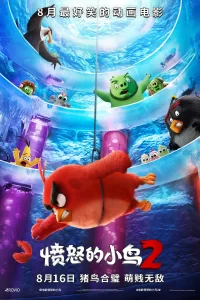 《愤怒的小鸟2》夸克网盘下载