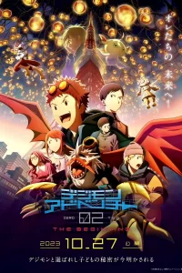 《数码宝贝02》夸克网盘下载 2024年大陆上映