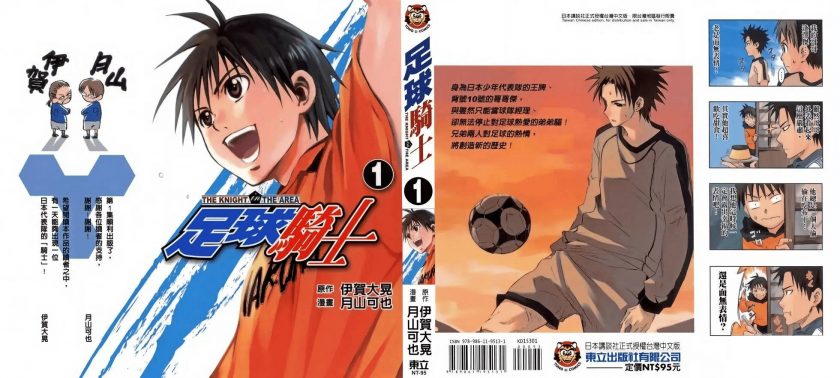 【漫画】【完结】《足球骑士》57卷+番外 MOBI 多网盘下载