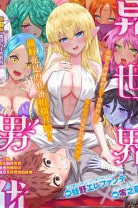 【漫画】【连载中】《异世界男优》移动云下载