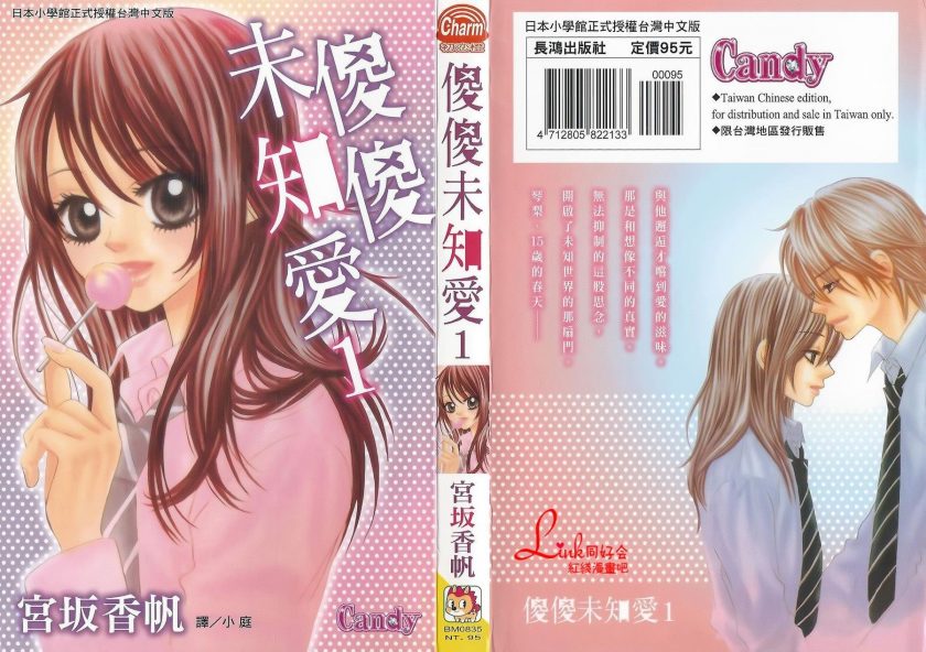 【漫画】【完结】《傻傻未知爱》14卷全 MOBI 百度/夸克网盘