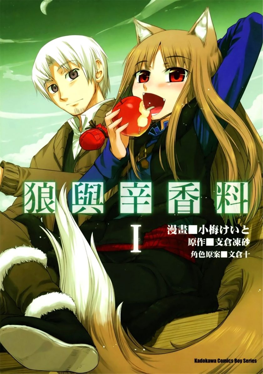 【漫画】【完结】《狼与辛香料》16卷完 MOBI EPUB 多网盘下载