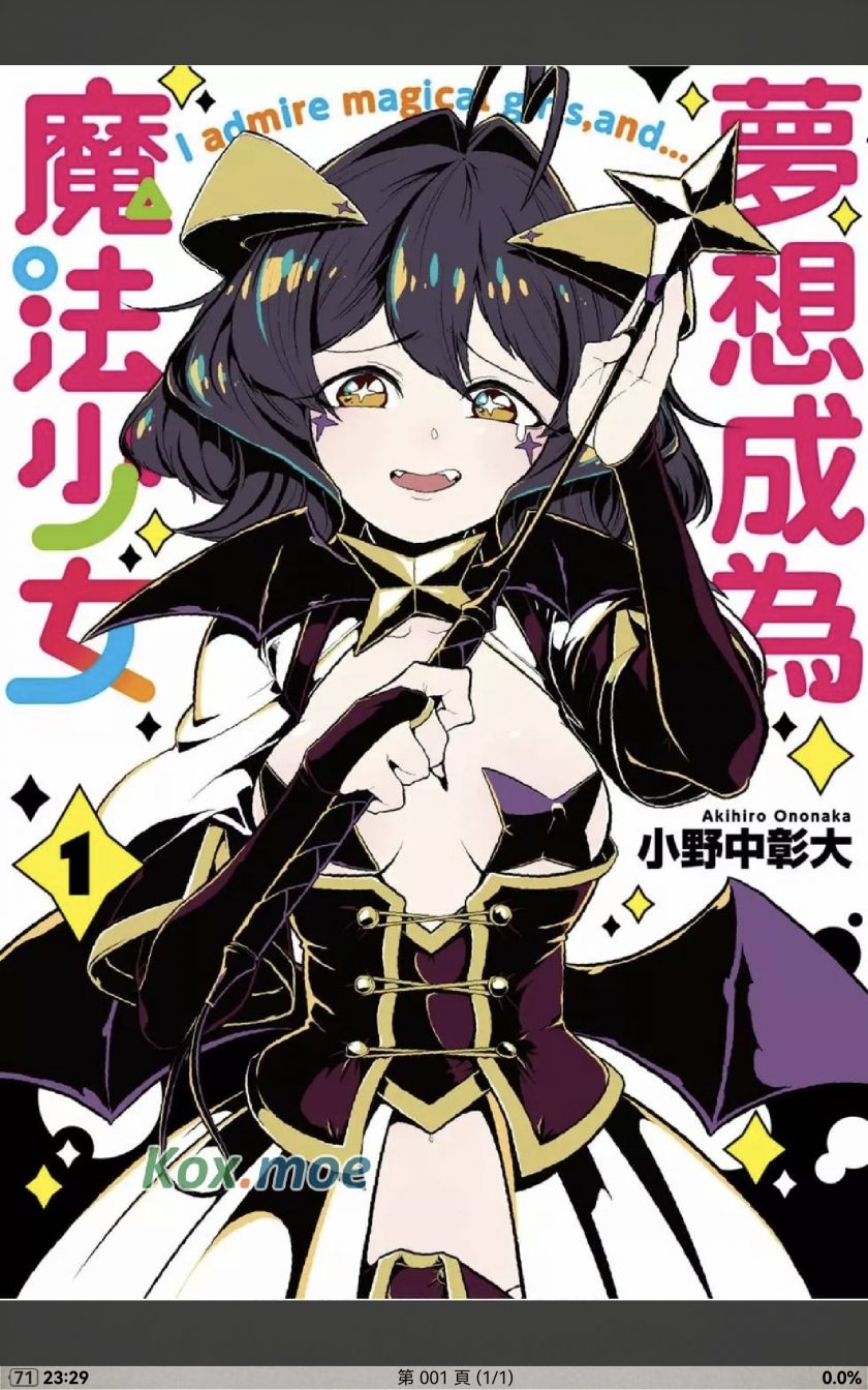 【漫画】《梦想成为魔法少女》MOBI EPUB 夸克/百度网盘下载