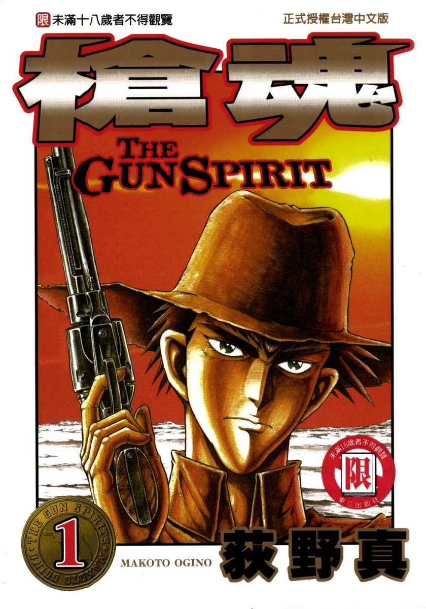 【漫画】【完结】《枪魂》9卷 夸克网盘下载