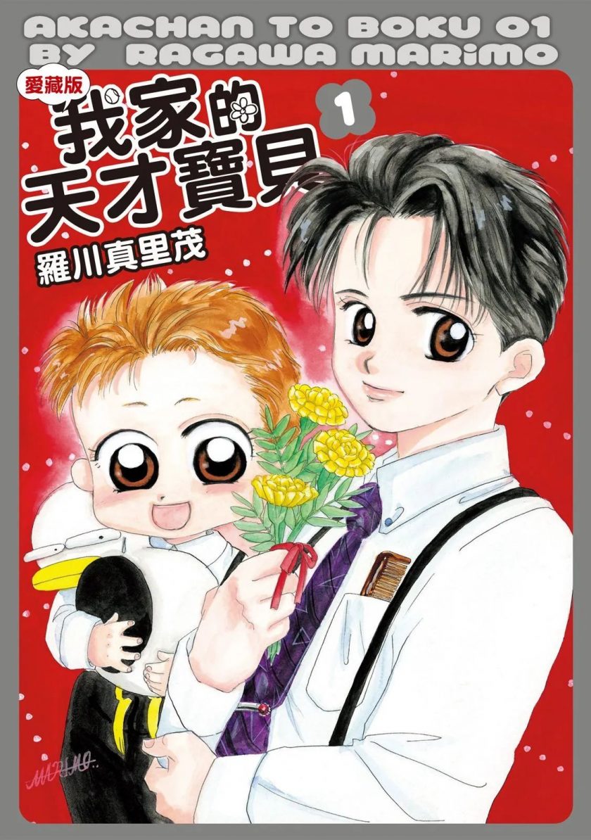 天才宝贝_爱藏版01_第1页.jpg