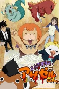 《恶魔阿萨谢尔在召唤你》全两季+OAD 夸克/迅雷下载