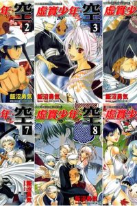 【漫画】【完结】《虚实少年空》23卷完 MOBI 多网盘下载