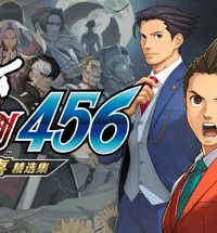 【PC/文字推理】逆转裁判456：王泥喜精选集 免安装绿色中文版（19G/夸克）