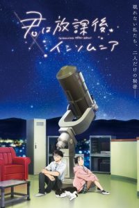 《放学后失眠的你》夸克/迅雷网盘下载