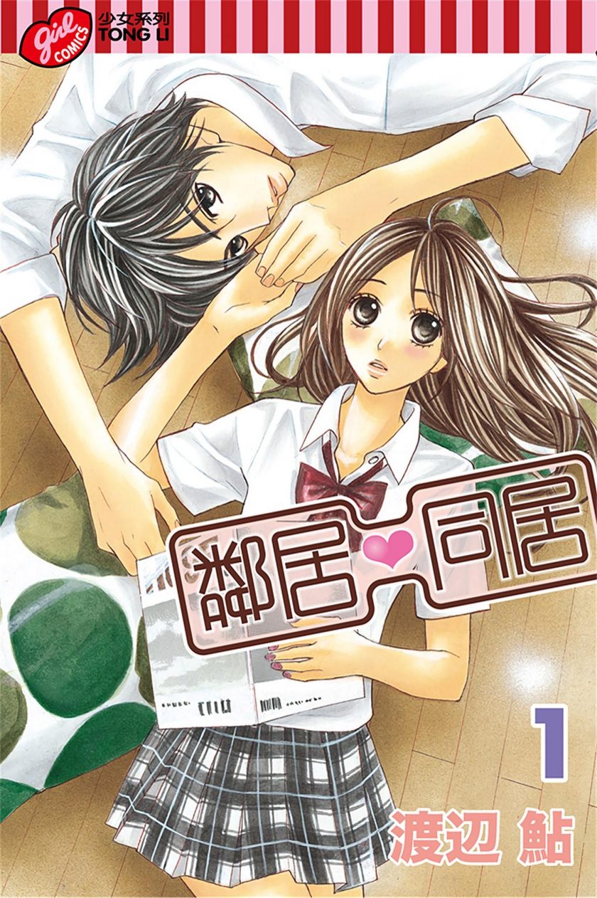 【漫画】【已完结】《邻居同居LDK》24卷 PDF 夸克网盘下载