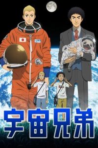 《宇宙兄弟》夸克/迅雷下载