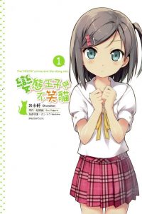 【漫画】【完结】《变态王子与不笑猫》8卷完 MOBI EPUB 多网盘下载