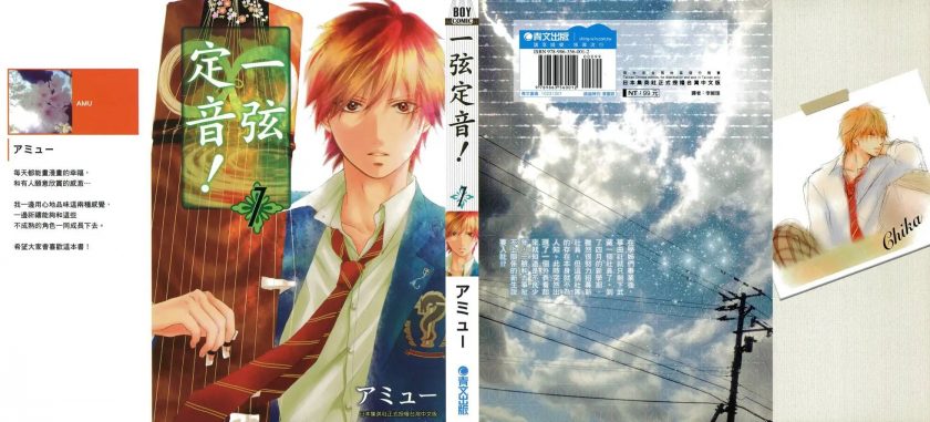 【漫画】【连载中】《一弦定音!》29卷 MOBI 多网盘下载