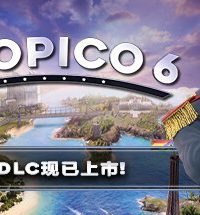 【PC/模拟经营】海岛大亨6 V22.1199 全DLC 绿色中文版（20G/夸克）