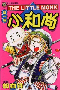【漫画】《功夫小和尚》28卷全 MOBI 多网盘下载