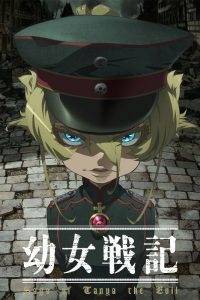 《幼女战记》夸克/迅雷下载