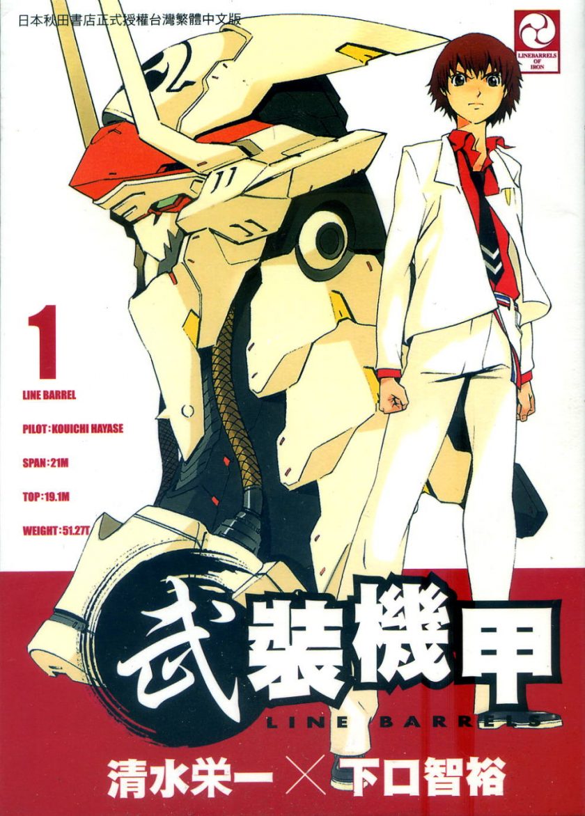 【漫画】【完结】《武装机甲》25卷完 MOBI 多网盘下载