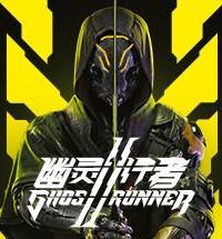 【PC/动作冒险】幽灵行者2 V0.40667.448 全DLC 绿色中文版（69G/夸克网盘）