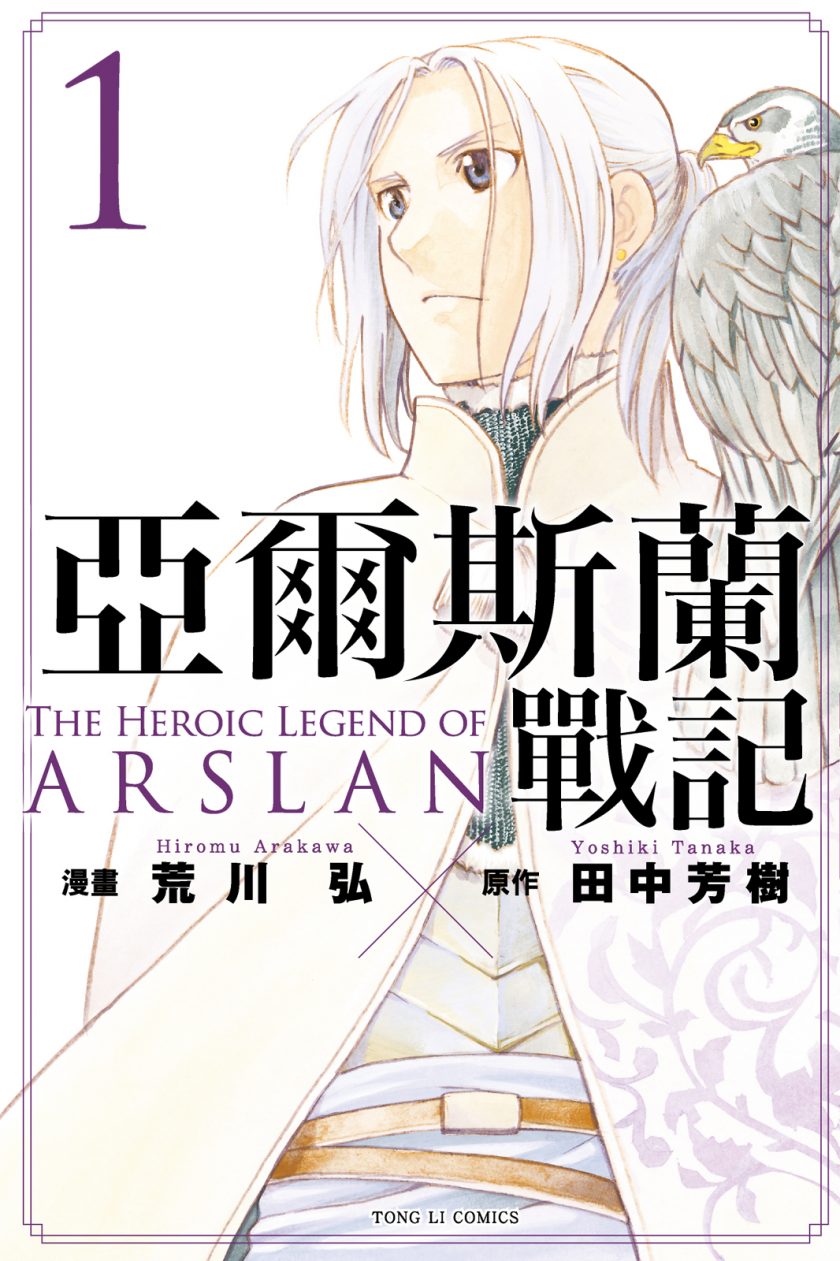 【漫画】【连载中】《亚尔斯兰战记》19卷 PDF 夸克网盘下载
