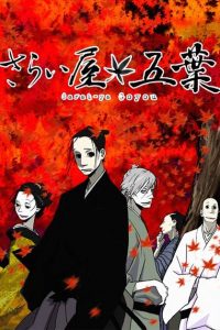 《江户盗贼团五叶》夸克/迅雷下载
