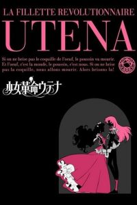 《少女革命》含剧场版 夸克/迅雷下载