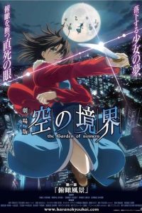 《空之境界》剧场版合集 夸克/迅雷网盘下载