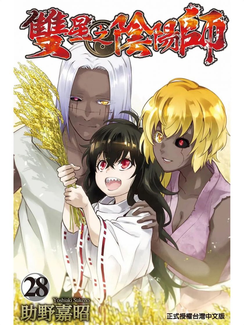 【漫画】【完结】《双星之阴阳师》MOBI 多网盘下载