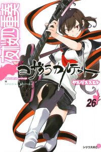 【漫画】【单行本】《夜樱四重奏》28卷未完 MOBI 多网盘下载