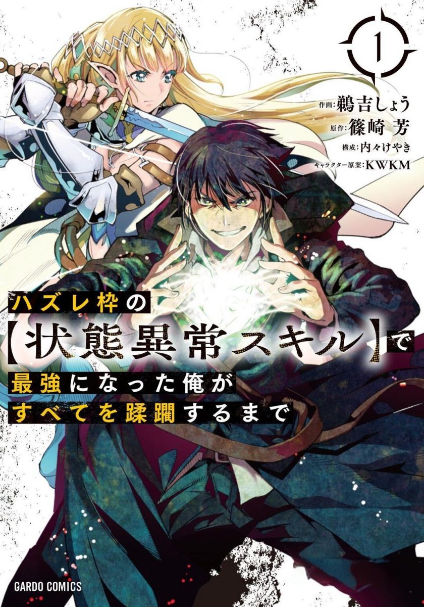 【漫画】【连载中】《最强的我将蹂躏一切》10卷 MOBI 多网盘下载