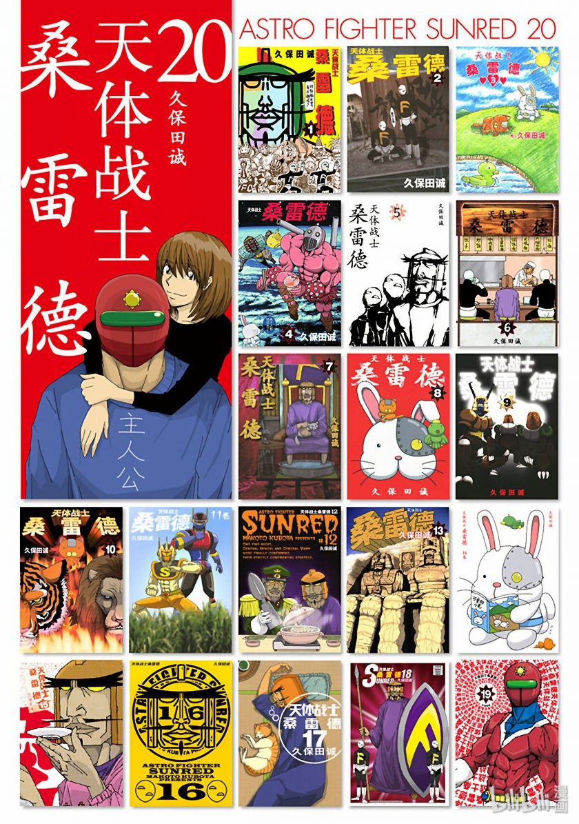 【漫画】【完结】天体战士桑雷德 全248话(20卷) JPG 夸克网盘下载