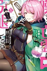 【漫画】【连载中】《叹息的亡灵好想隐退~最弱猎手的最强队伍养成术~》移动云下载