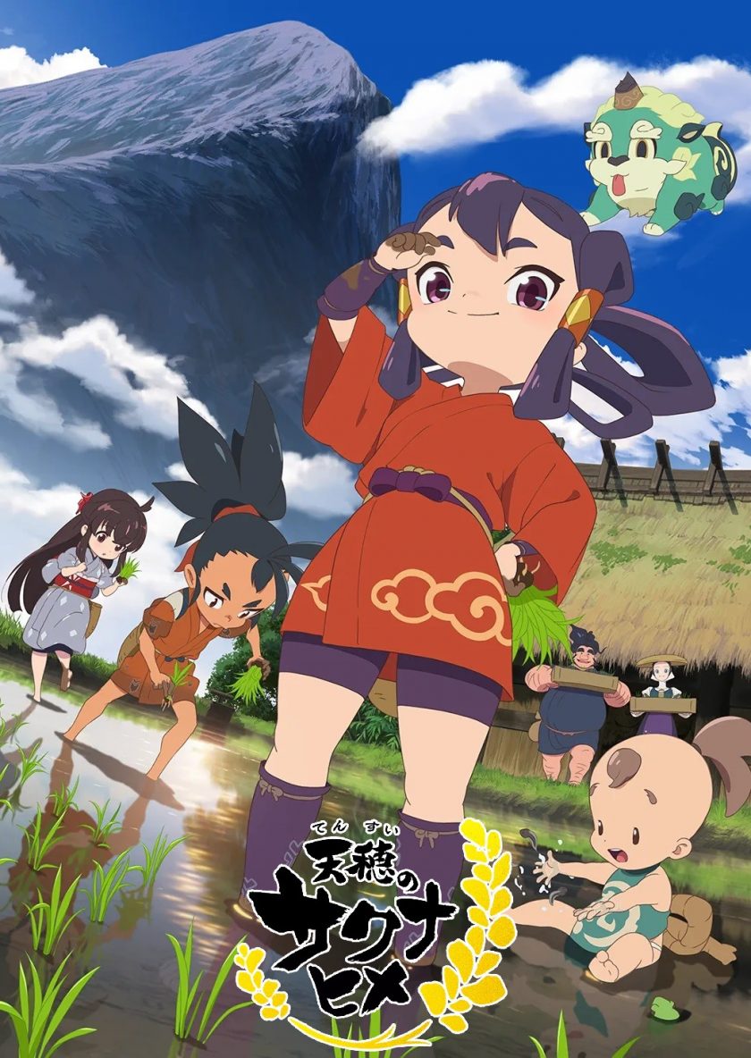 《天穗之咲稻姬》阿里/夸克